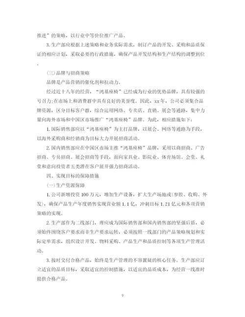 精编之年度生产经营计划范文3篇.docx