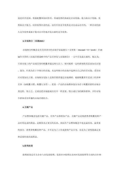 2023年新版中国人民大学管理综合考研专业课真题及答案.docx