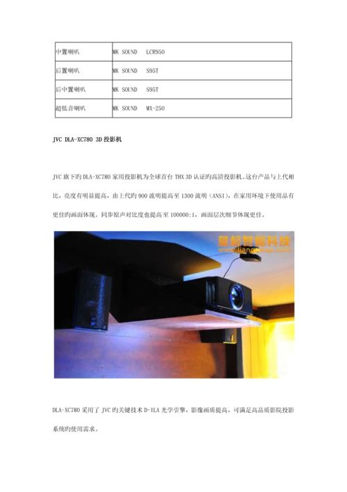 别墅地下室家庭影院的标准设计方案.docx