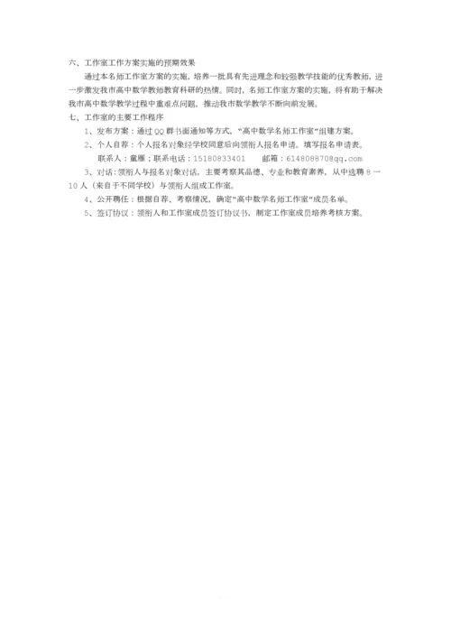 名师工作室组建方案.docx