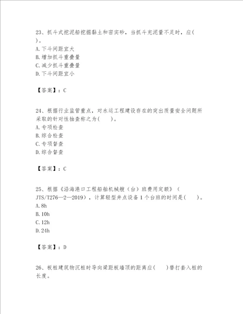 一级建造师之一建港口与航道工程实务题库附答案解析