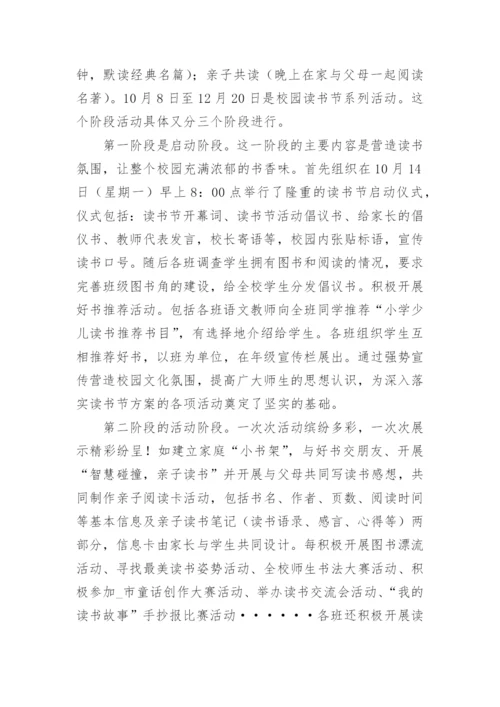 小学语文教研组工作总结第二学期.docx