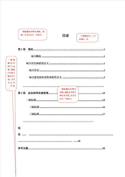 结课论文格式规范模板