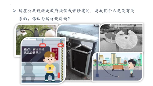 4我们的公共生活第二课时维护公共利益课件-道德与法治五年级下册统编版