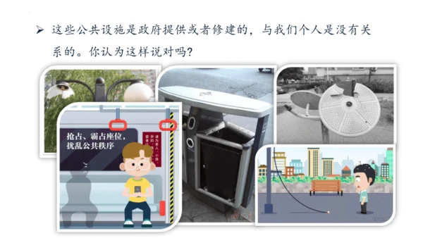 4我们的公共生活第二课时维护公共利益课件-道德与法治五年级下册统编版
