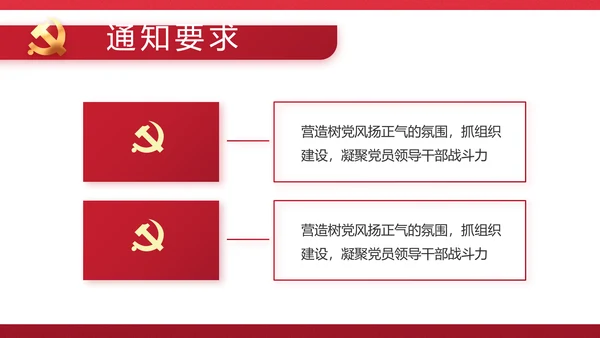红色党建政府部门工作汇报动态PPT
