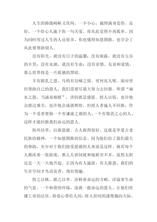学会感恩-10.docx