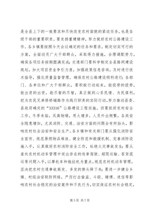 县交通工作会议主持词 (2).docx