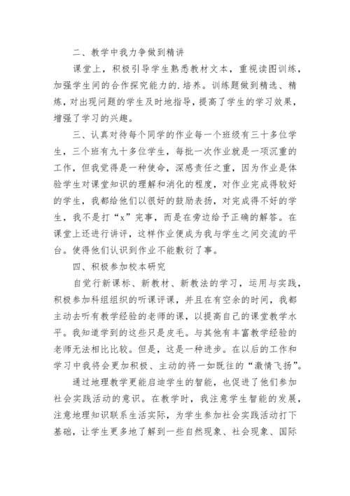 最新七年级地理教学经验总结(13篇).docx