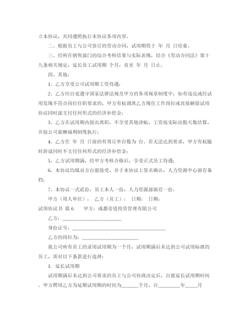 2023年试用协议书.docx