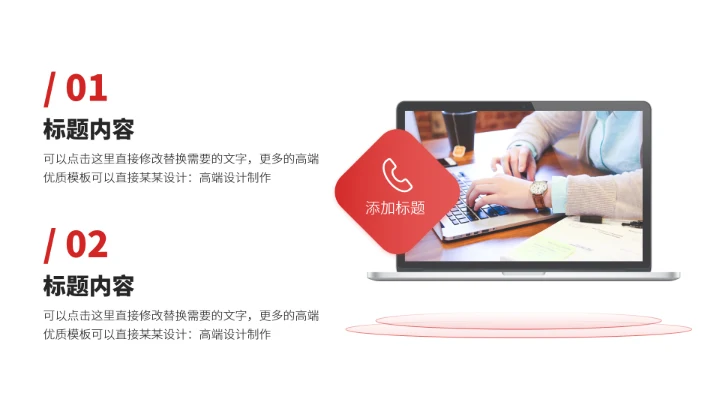 红色高端工作汇报PPT模板