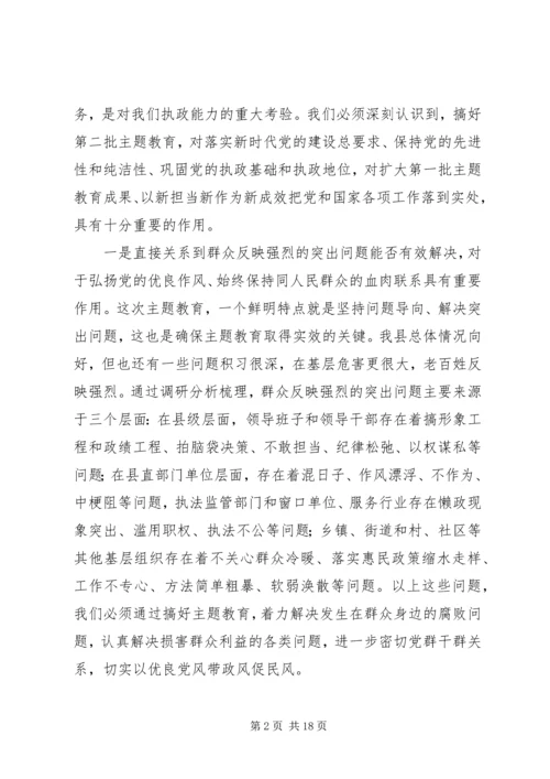 县区主题教育动员部署讲话范文.docx