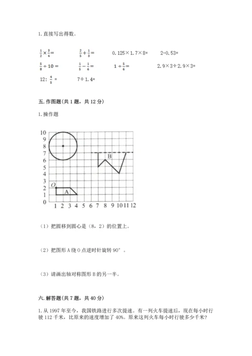 人教版六年级上册数学期末测试卷完美版.docx