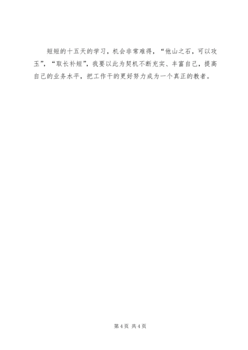 二十八中学习心得体会.docx
