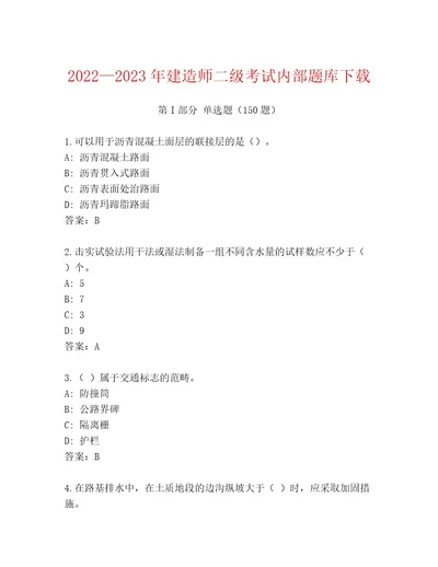 内部建造师二级考试内部题库预热题