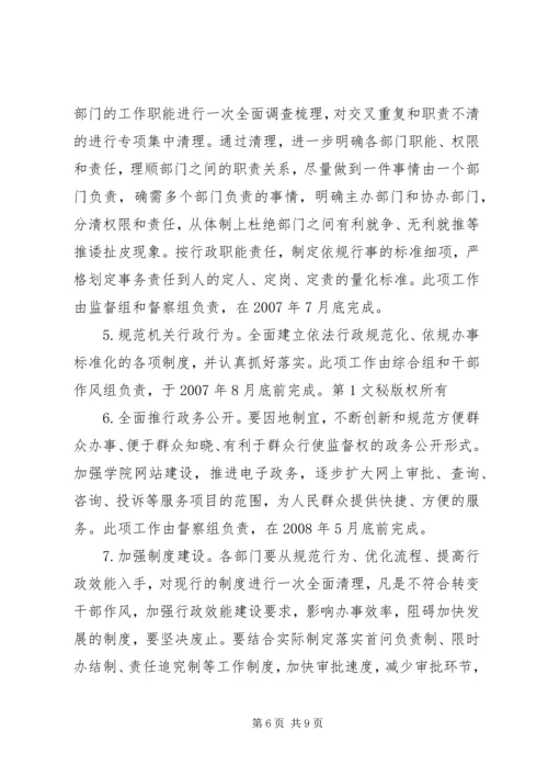 转变干部作风加强行政效能建设工作方案 (4).docx