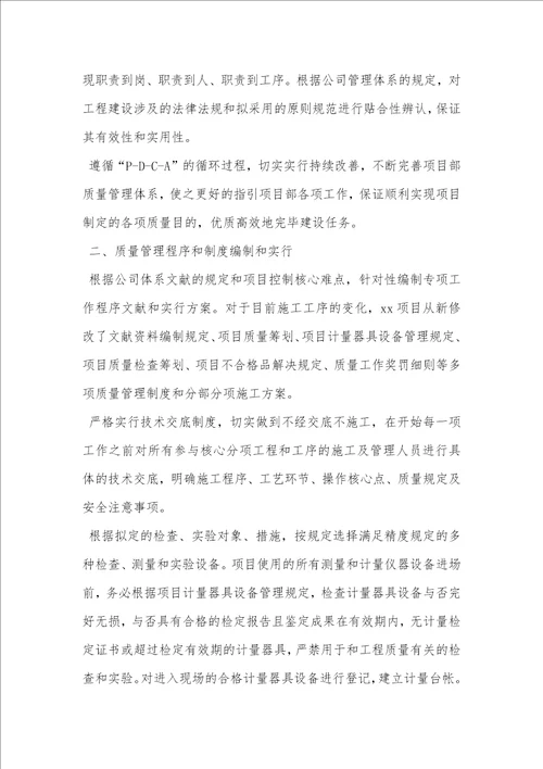 工程质量管理工作个人总结工程质量管理优秀个人