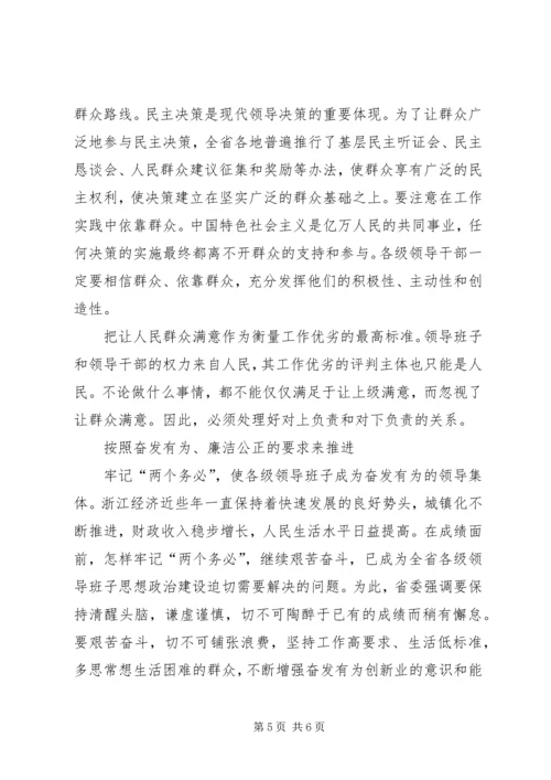 加强领导班子的思想政治建设.docx