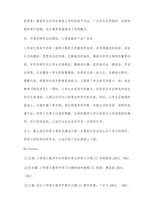 浅谈如何在小学语文教学中培养学生学习兴趣.docx