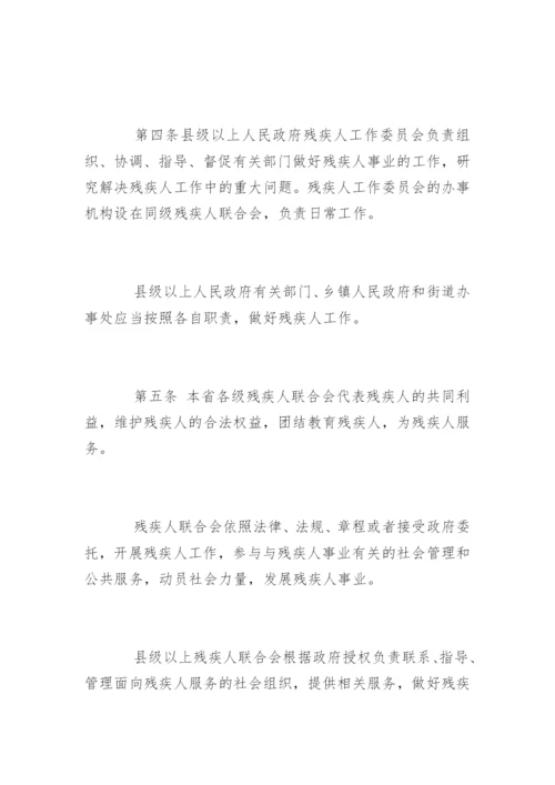 江西省残疾人保障条例.docx