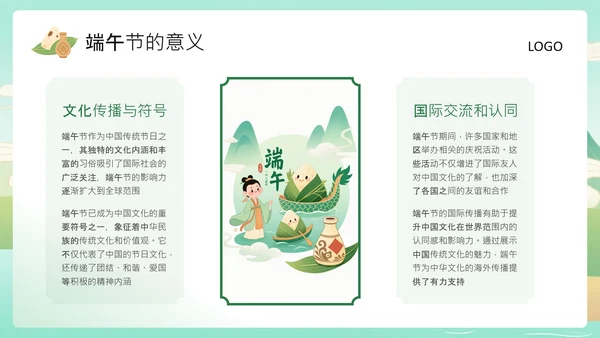 绿色中国风端午节日PPT