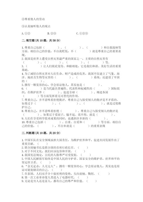 最新部编版六年级下册道德与法治期末测试卷精品（历年真题）.docx