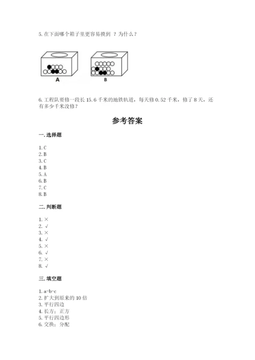 2022人教版数学五年级上册期末测试卷【精品】.docx