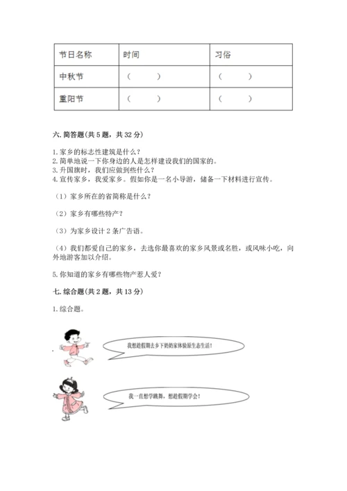 部编版二年级上册道德与法治 期末测试卷（夺冠系列）word版.docx