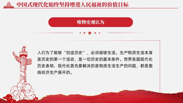 复古红色中国式现代化蕴含的历史观党课微党课PPT党建