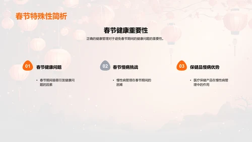 春节期间的健康管理