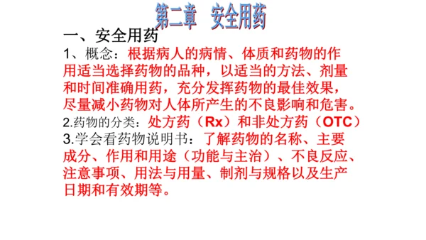 人教版生物八年级下册知识点总结
