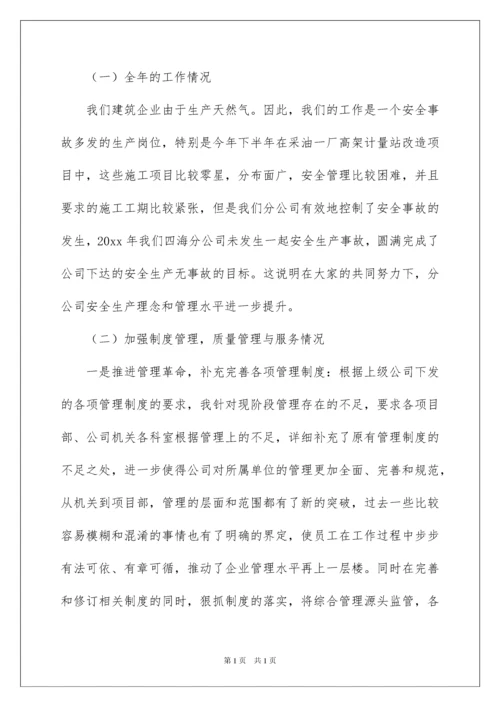 2022建筑公司年终总结.docx