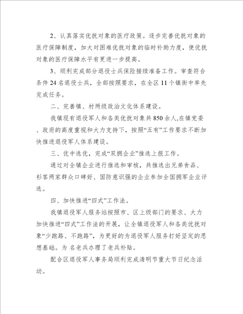 关于乡镇退役军人服务站工作总结【七篇】