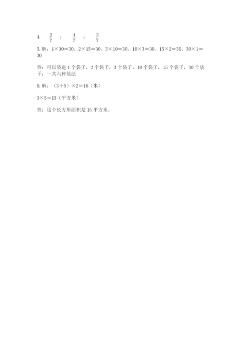 人教版五年级下册数学期末测试卷（满分必刷）.docx