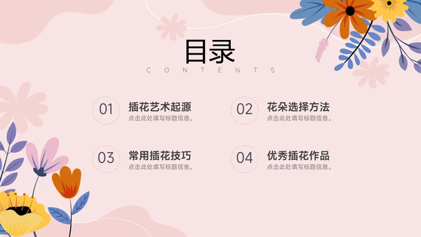 红色文艺插花艺术策划营销PPT模板