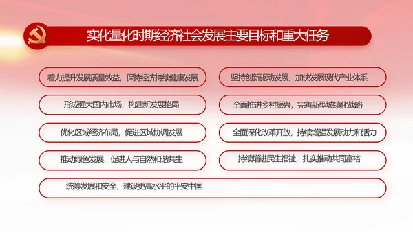 红色喜庆检查院工作汇报总结动态PPT模板