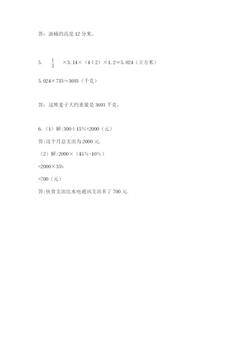北师大版小学数学六年级下册期末检测试题及完整答案（易错题）.docx