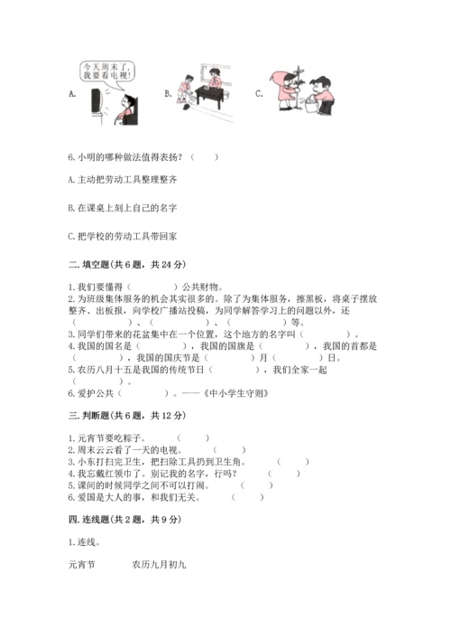 部编版小学二年级上册道德与法治期中测试卷含完整答案【精品】.docx