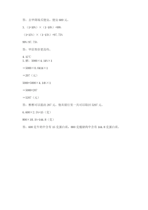 北师大版小学数学六年级下册期末检测试题（典型题）.docx