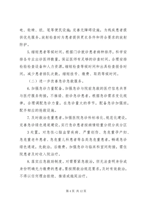 改善服务行动计划实施方案 (3).docx