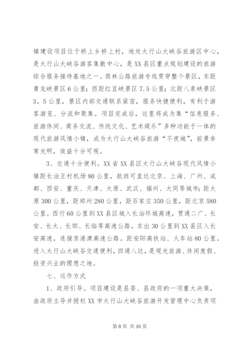 旅游项目招商方案.docx