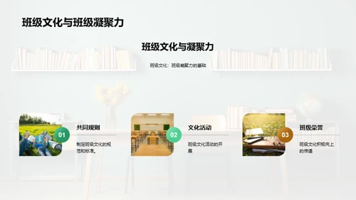共建班级文化