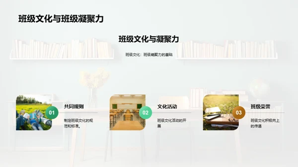 共建班级文化