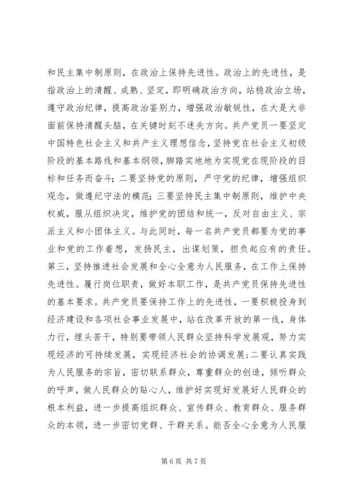 保先教育征求意见 (2).docx