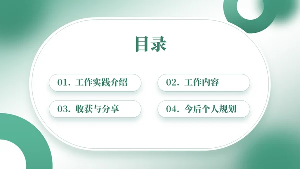 社会实践报告通用PPT模板