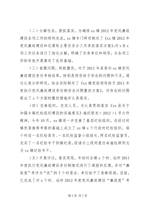 惩防体系建设与党风廉政责任制落实情况汇报.docx