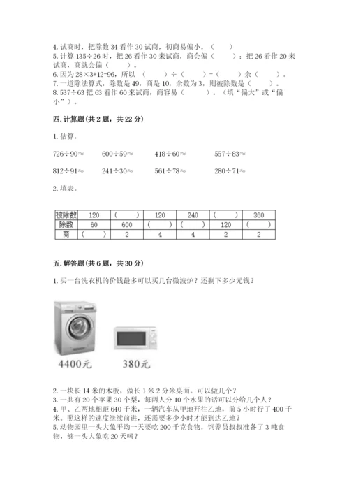 苏教版四年级上册数学第二单元 两、三位数除以两位数 测试卷含答案（达标题）.docx
