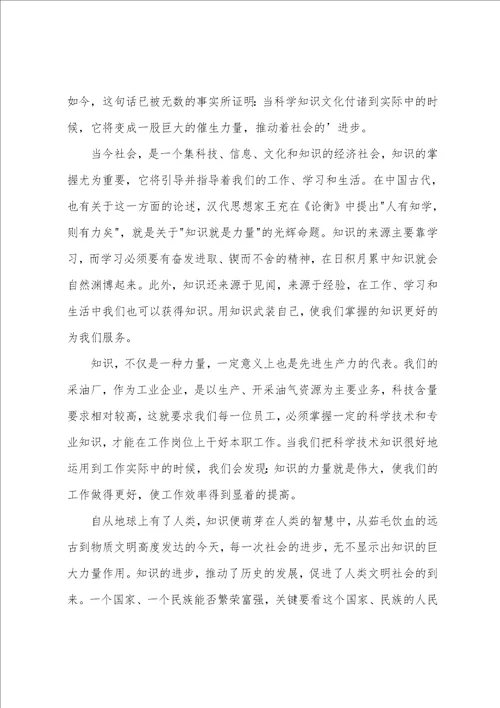 知识就是力量演讲稿