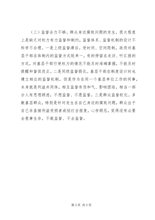 如何加大对群众身边不正之风和腐败问题的查处力度 (5).docx