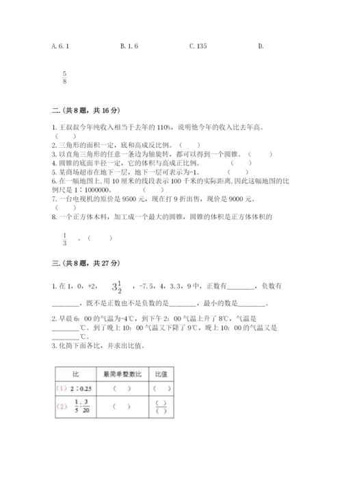 浙江省【小升初】2023年小升初数学试卷【能力提升】.docx